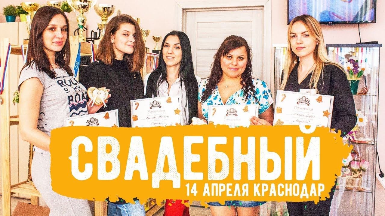 Мастер-класс 