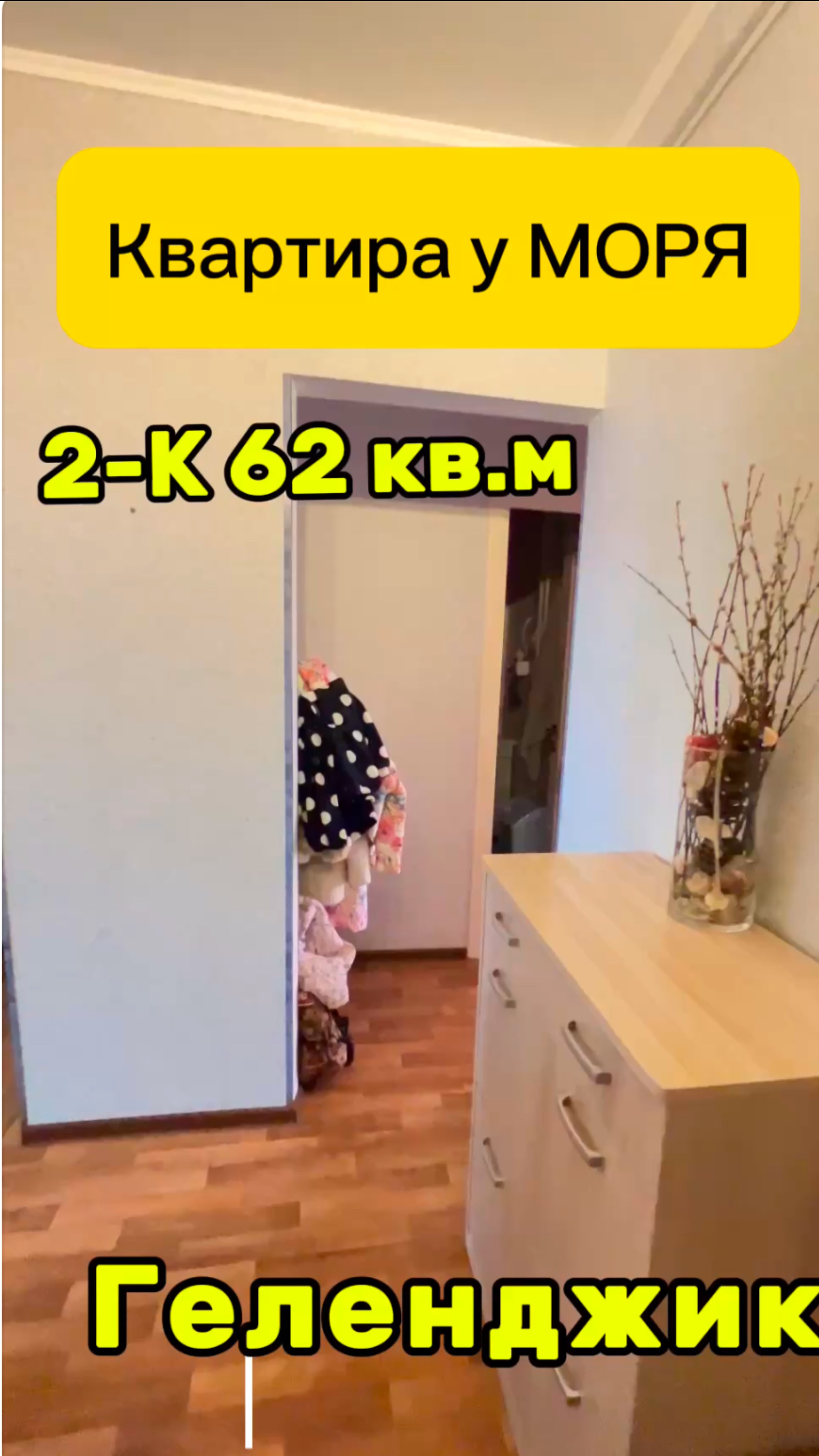 Квартира у моря в Геленджике