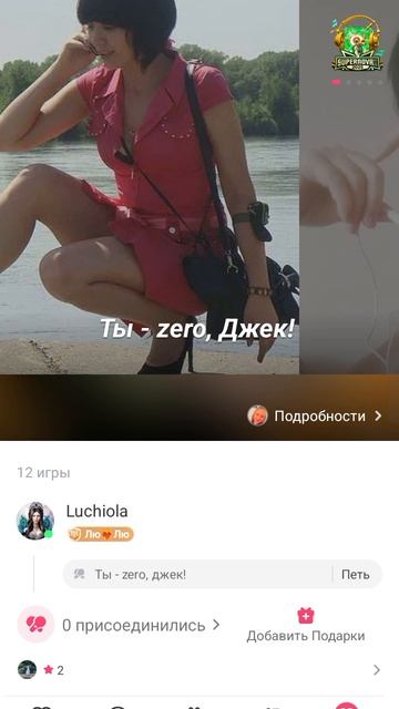 Ты - зеро, Джек!