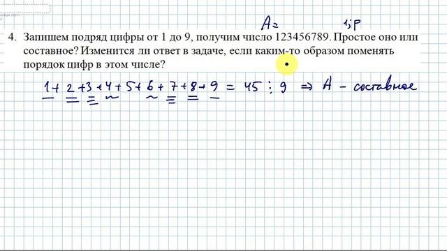 Признаки делимости Материалы занятия 5 октября 2025
