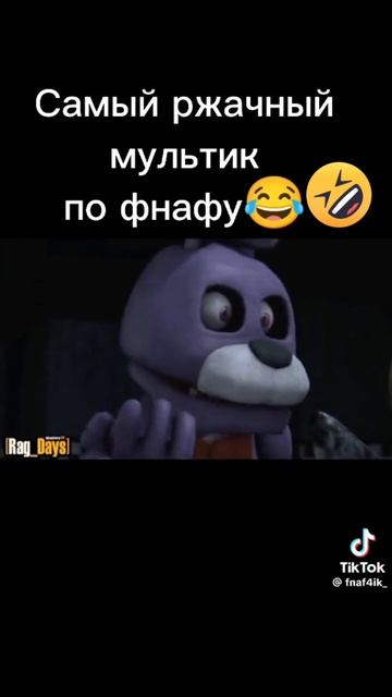 мультик по фнафау
