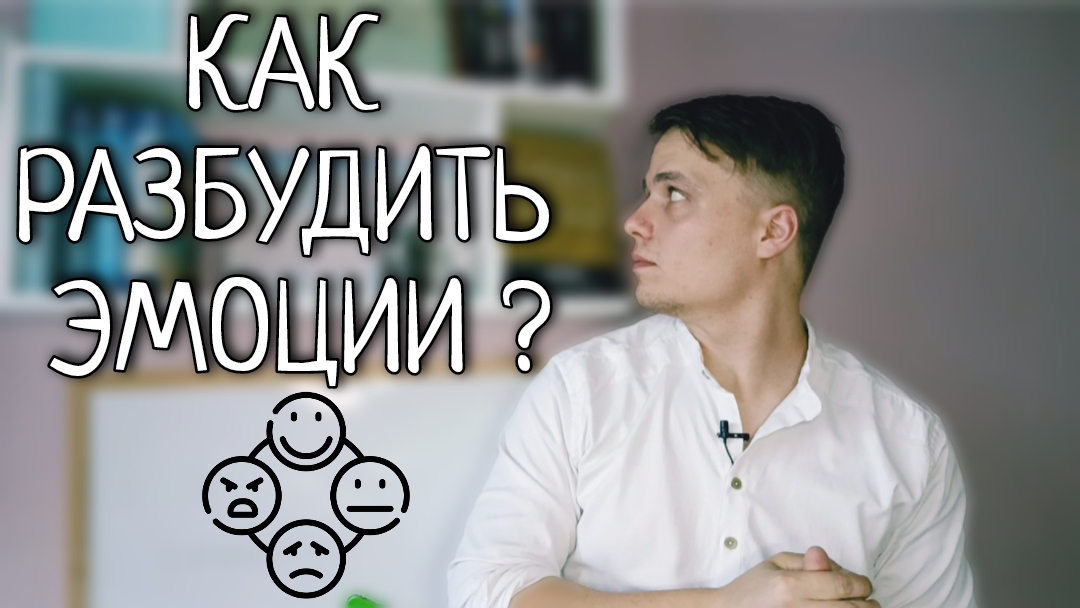 6 ЛУЧШИХ УПРАЖНЕНИЙ ДЛЯ РАБОТЫ С ЭМОЦИЯМИ !🔥 КАК ПОНЯТЬ И РАЗБУДИТЬ СВОИ ЭМОЦИИ ?