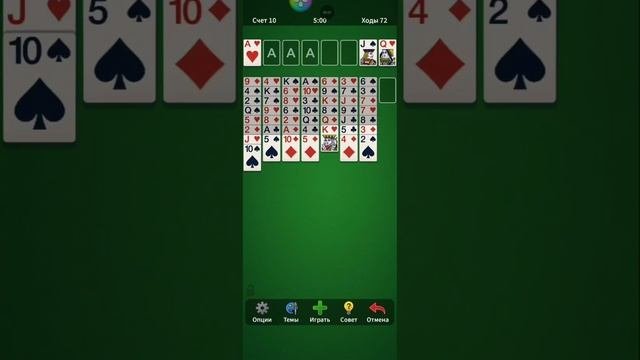 Solitaire. 0003-13