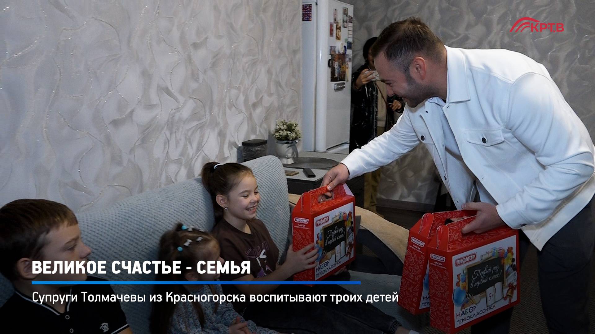 КРТВ. Великое счастье - семья