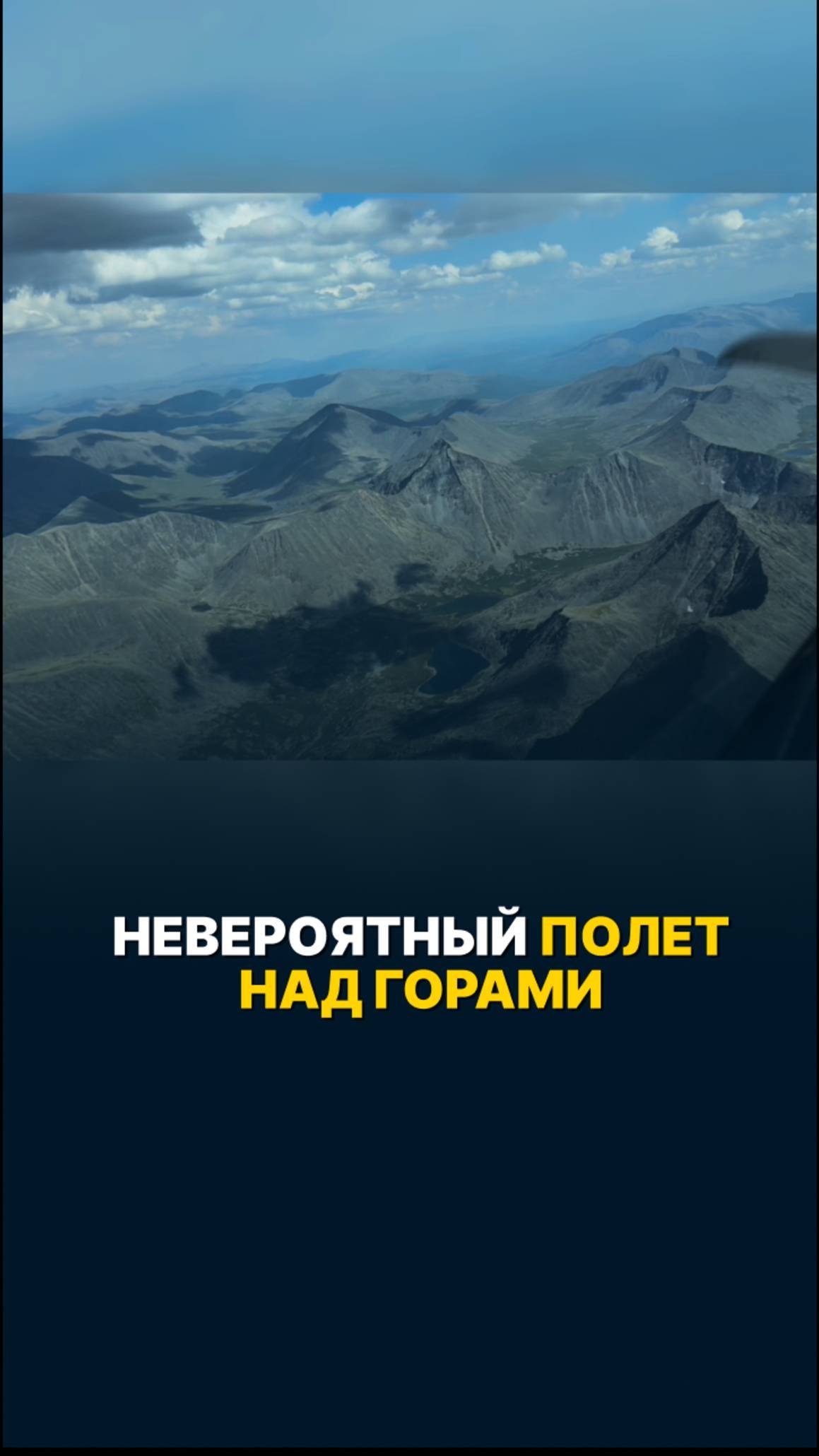 НЕВЕРОЯТНЫЙ ПОЛЕТ НАД ГОРАМИ! #малаяавиация