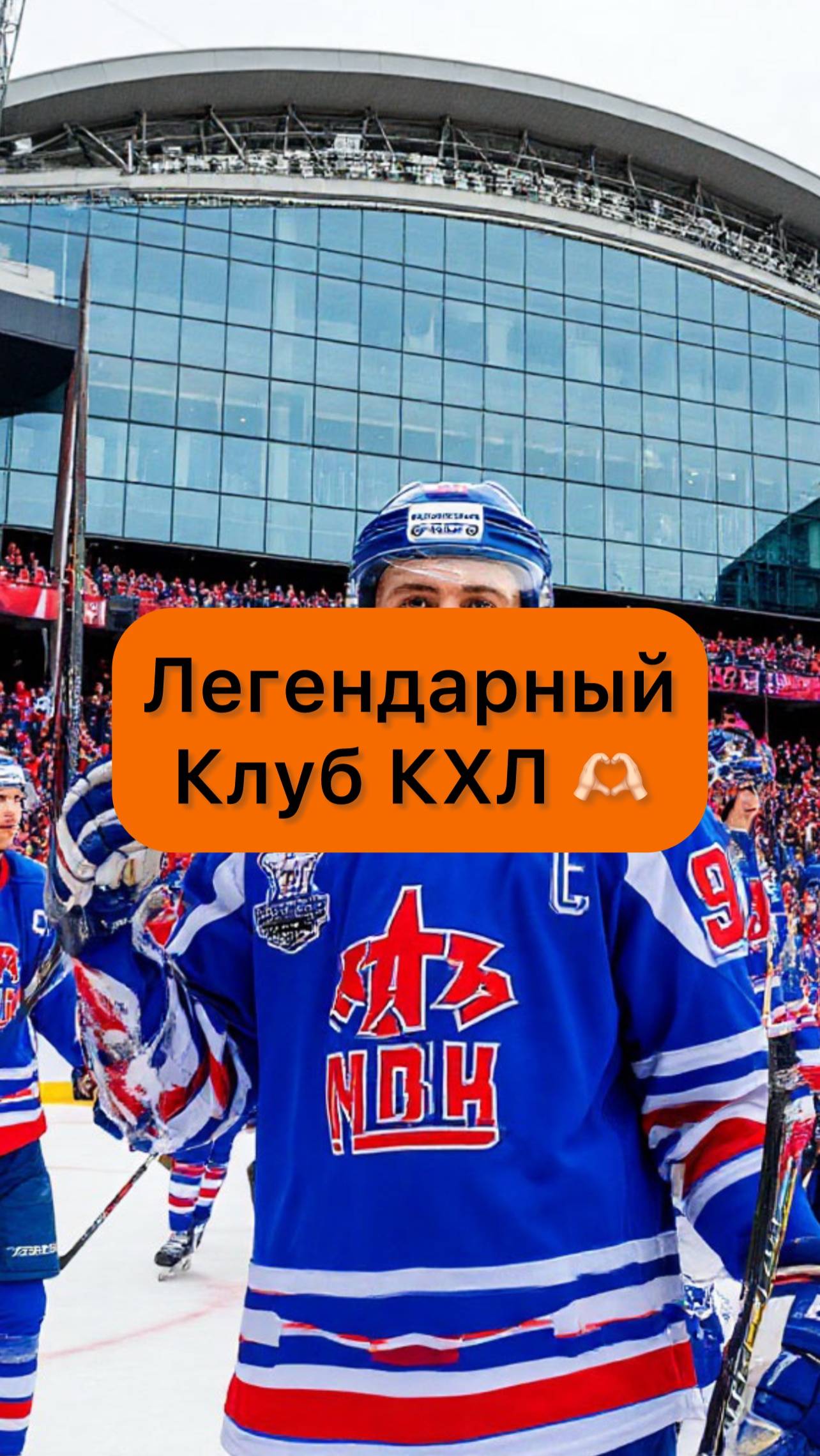 Какой клуб КХЛ на этот раз?