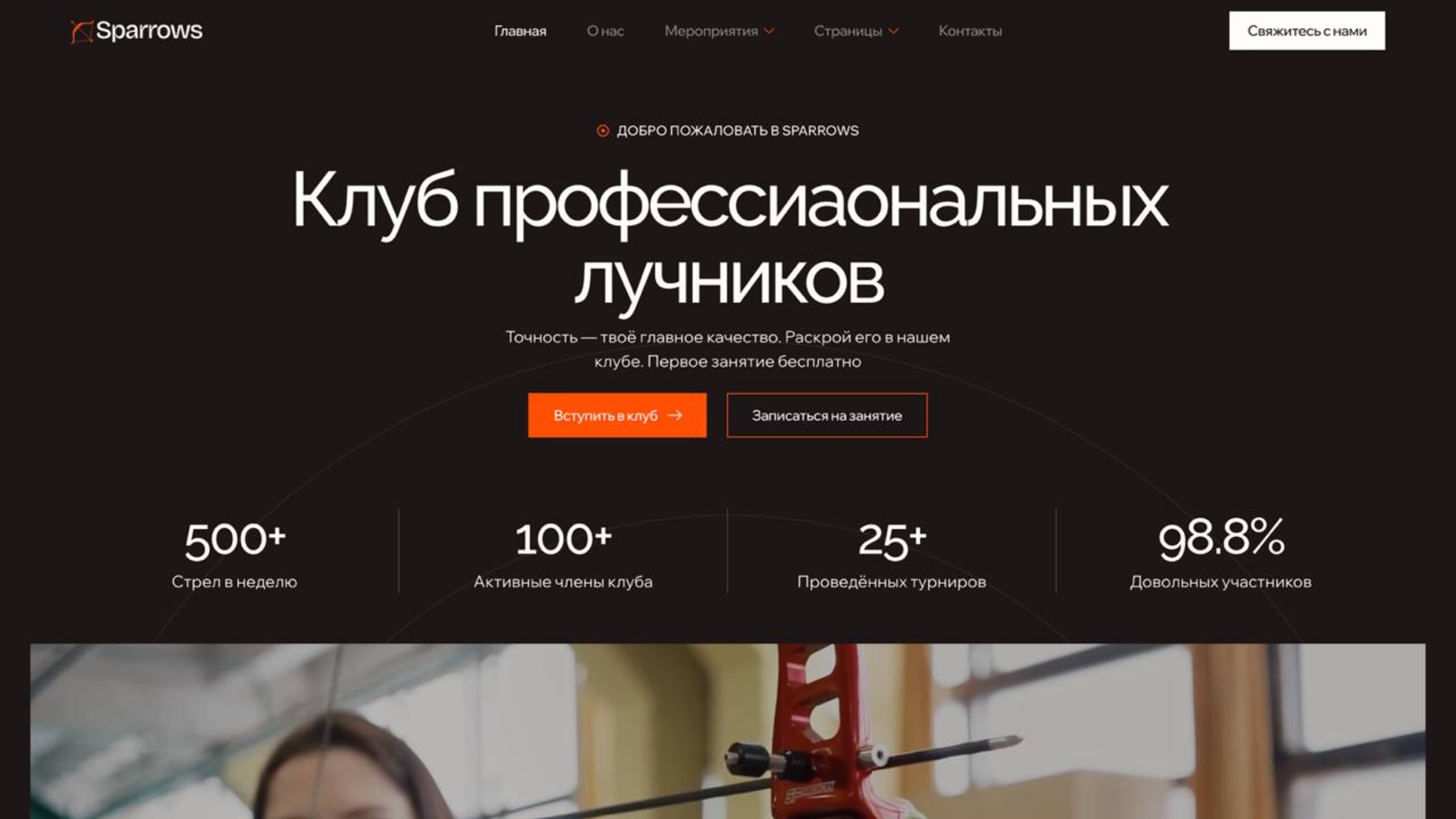 Шаблон сайта для клуба