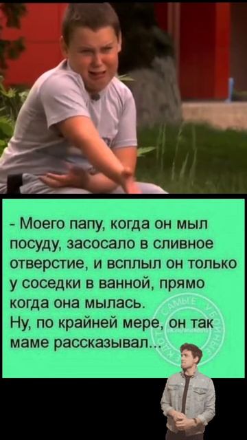 Папу засосало )
