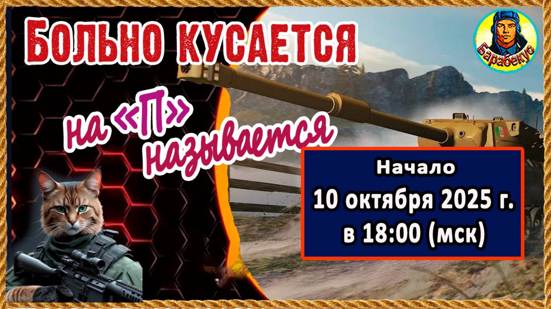 Даже в Ж не будь Г - бери П или танки СССР. Будешь доволен. Prototipo 6  I Мир танков