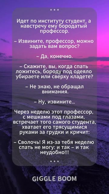 Анекдот про Бородатого Профессора 😂