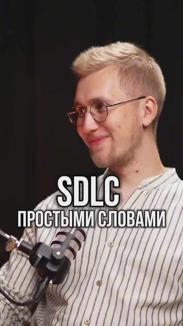 Основы эффективной разработки: цикл SDLC в действии