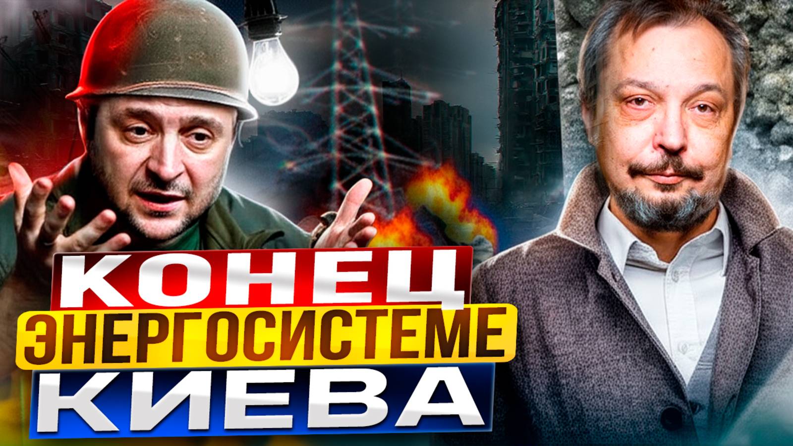 Мощнейшие удары! Россия погружает Украину в КАМЕННЫЙ ВЕК