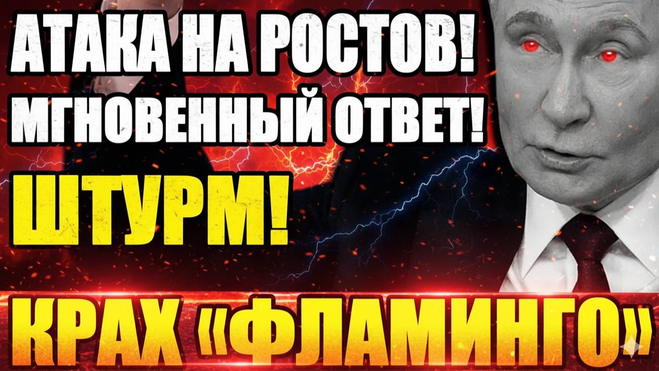 ЭКСТРЕННО! Уничтожена мощнейшая разработка! Жесткий ответ за Ростов!