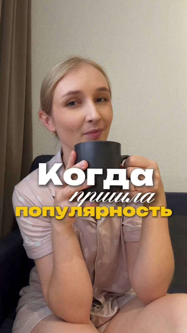 Ты тоже такая популярная как и я? Пиши в комментариях👇 Ар. на клинпилы  WW174576