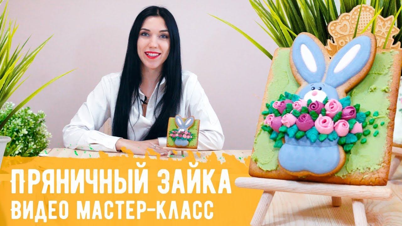 Видео мастер-класс 