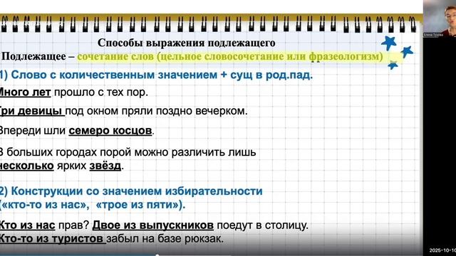 Подлежащее