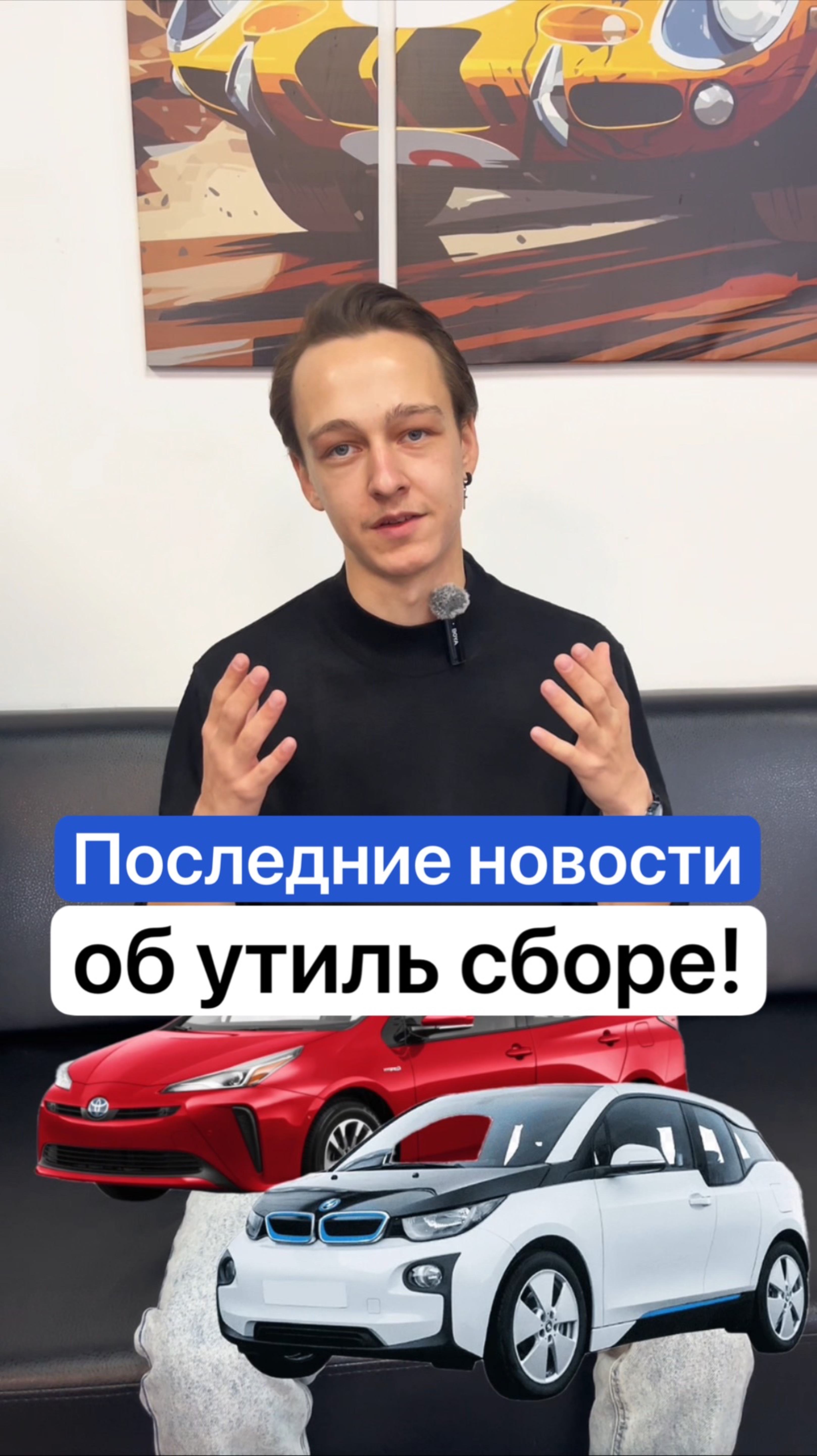 Последние новости об утильсборе!