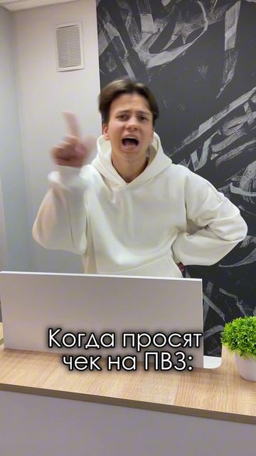 Когда просят чек на ПВЗ