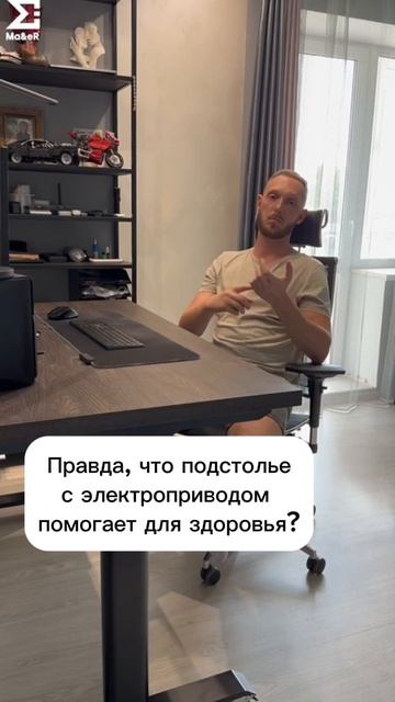 Правда, что подстолье с электроприводом помогает для здоровья?