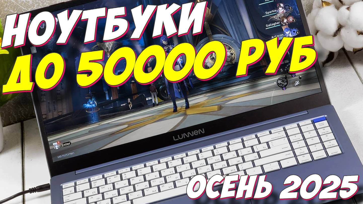 НОУТБУКИ ДО 50000 РУБ 2025