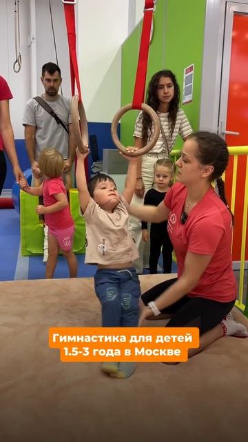 Гимнастика для детей 1.5-3 года в Москве