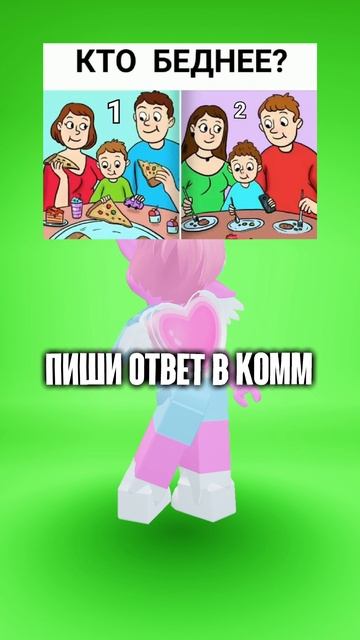 Какая семья бедная?