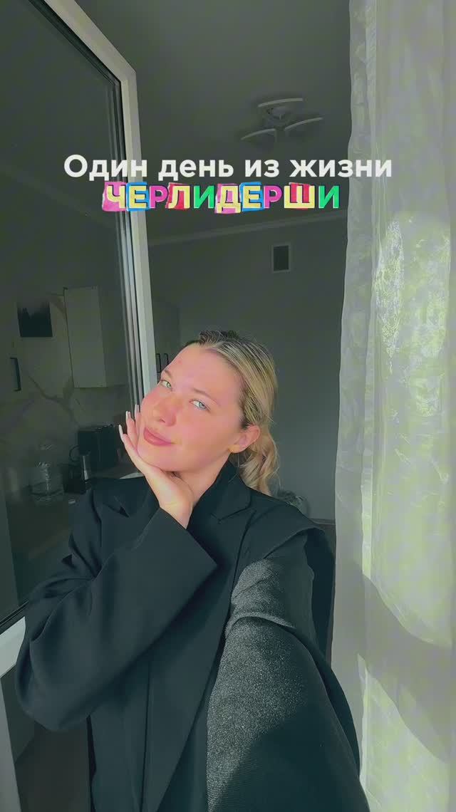 Как проходят матчи?🏀 День ЧЕРЛИДЕРШИ 💃