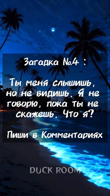 Ты меня слышишь, но не видишь 🤔