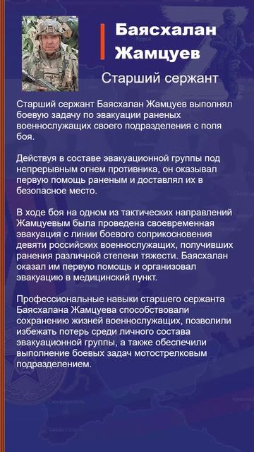 Баясхалан Жамцуев Наградной лист Z