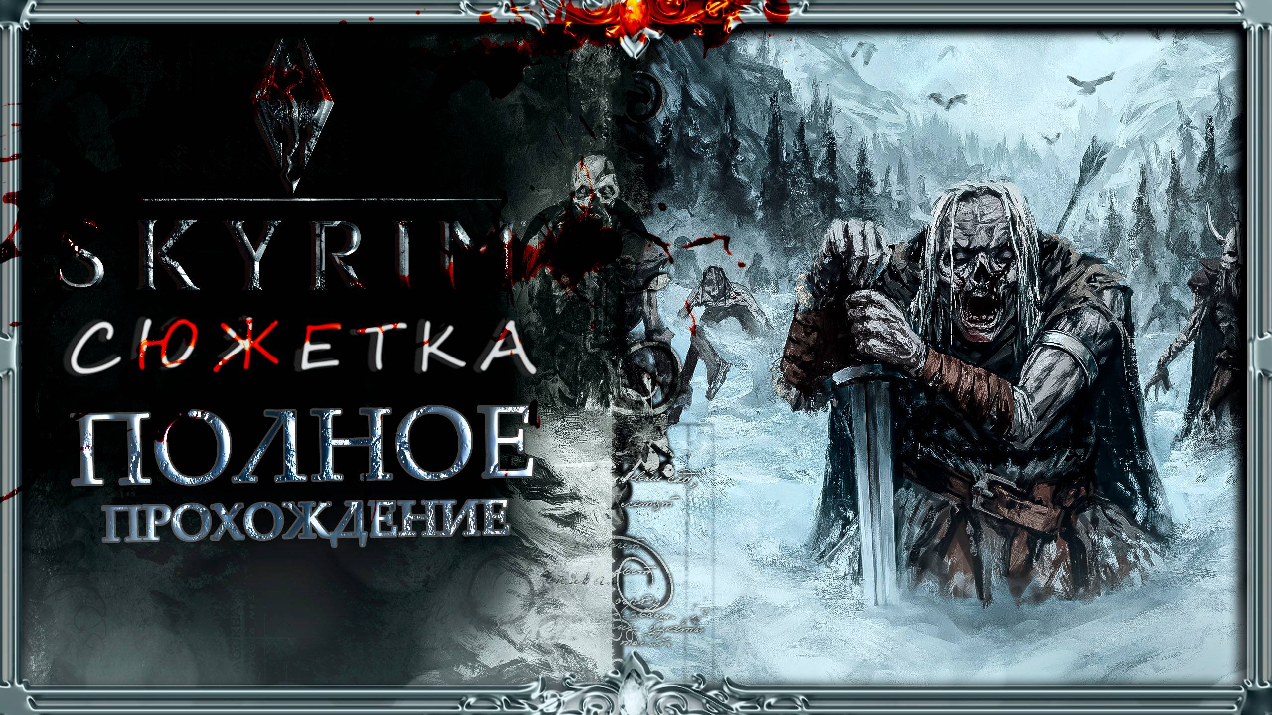 сборка Skyrim Lorerim СЮЖЕТКА : Ветряной Пик + качалка #3