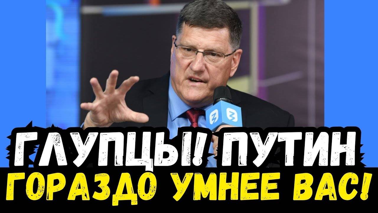 РИТТЕР ОШАРАШИЛ МИР ЭТИМ ЗАЯВЛЕНИЕМ О ПУТИНЕ! ШОК!