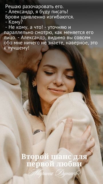 Второй шанс для первой любви