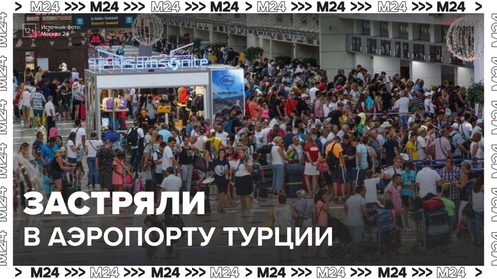 Российские туристы предпримут третью попытку вылететь из Антальи в Москву