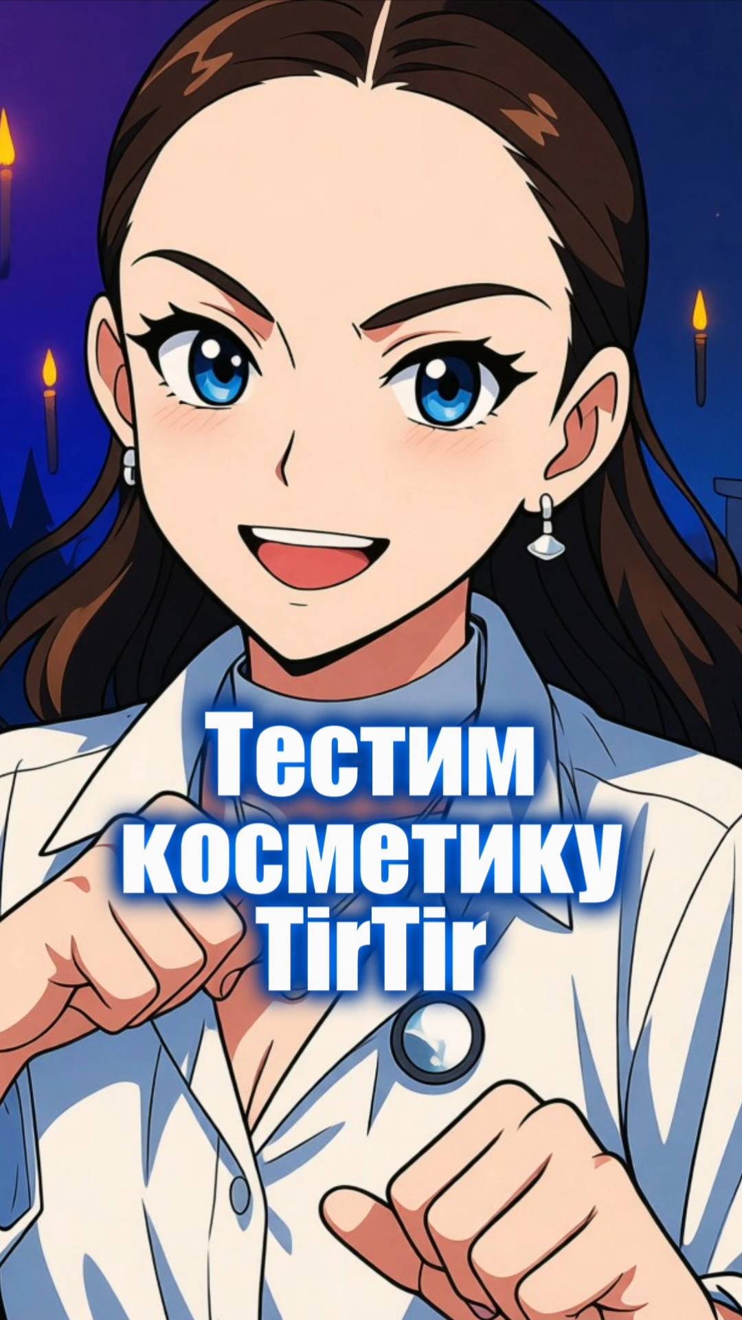 Бесплатный косметос