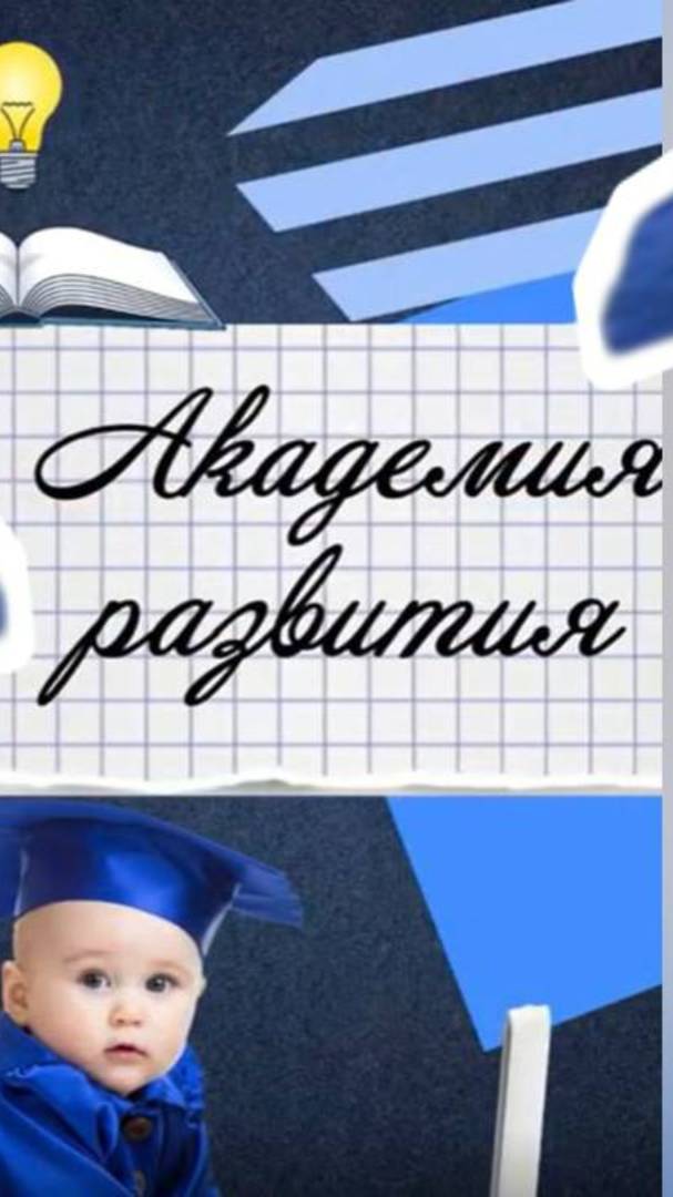 ✨ Академия развития: достижения первого полугодия жизни (от 0 до 6 месяцев)✨