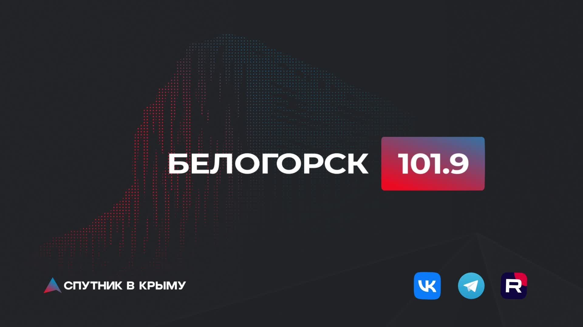 Прямой эфир на радио 