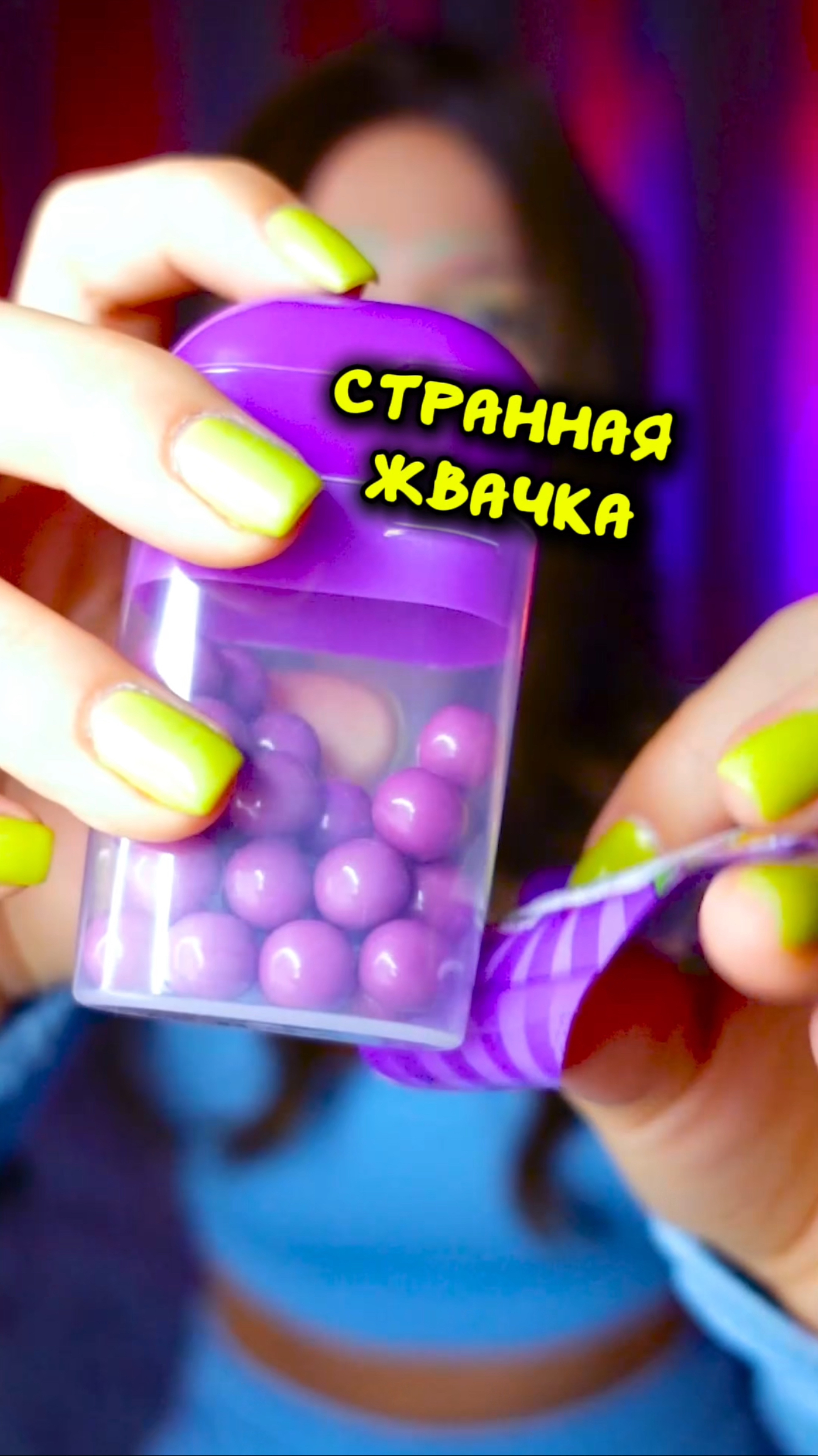 СТРАННАЯ ЖВАЧКА