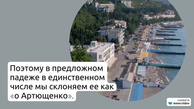 Анализ фамилии Артющенко: история, происхождение и правильное склонение