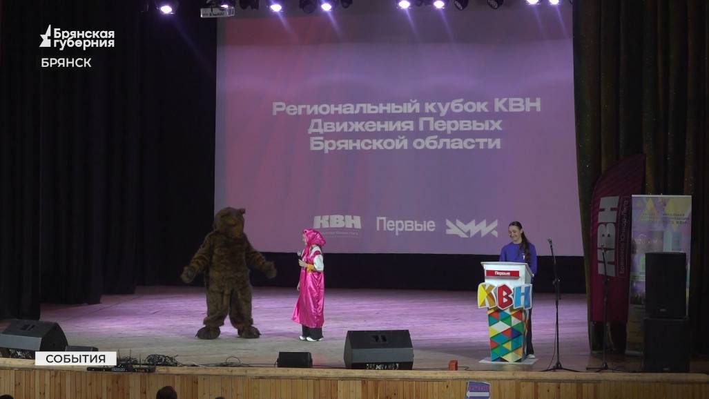 В Брянске юные острословы определили обладателя Кубка КВН