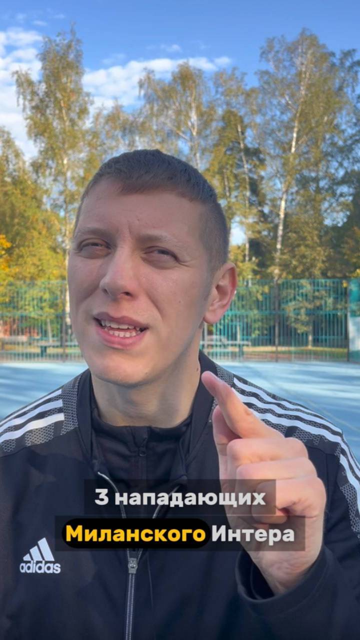 ИНТЕР И ЕГО ТОП 3 НАПАДАЮЩИХ