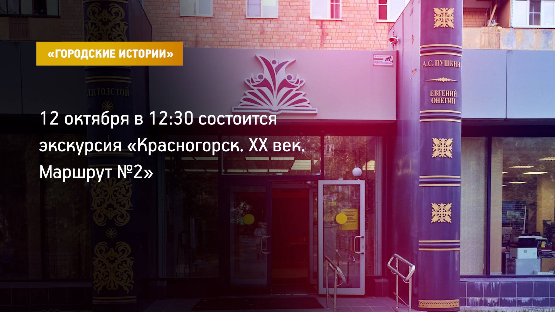 КРТВ. «Городские истории»