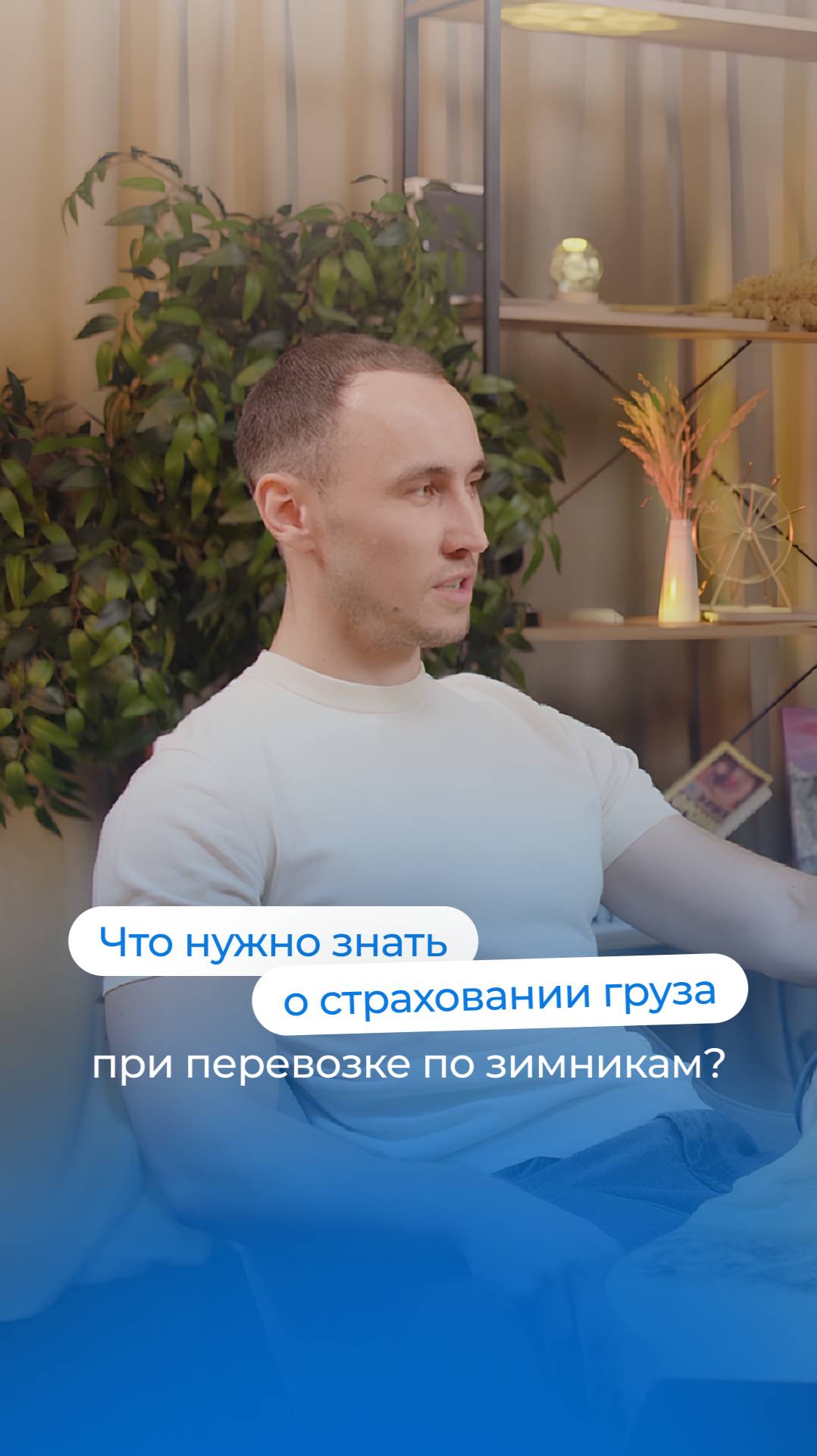 Что нужно знать о страховании груза при перевозке по зимникам?