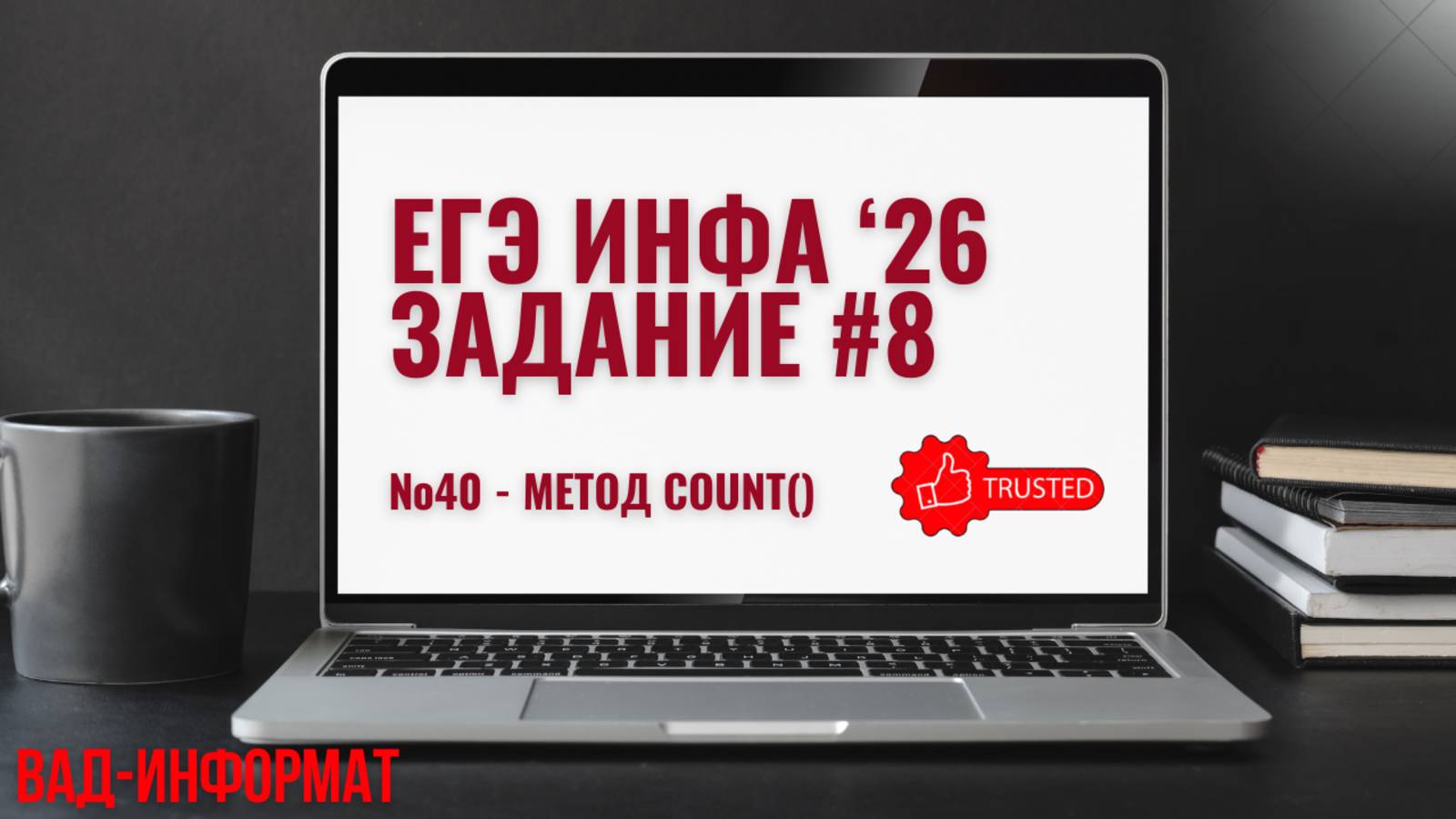 №40 - метод Count и снова оператор In