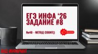 №40 - метод count и снова оператор in