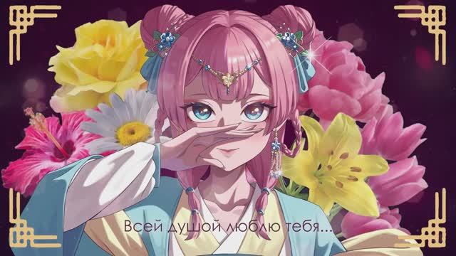 【Sati Akura】Be A Flower (Опенинг 1 Монолог фармацевта Cover на русском)