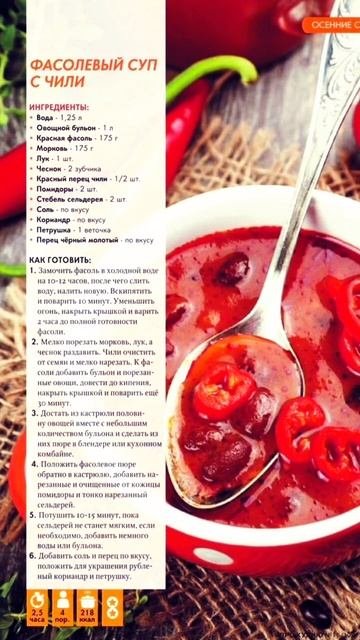 Суп с фасолью и чили. Сохраняй!