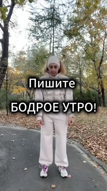 На зарядку!