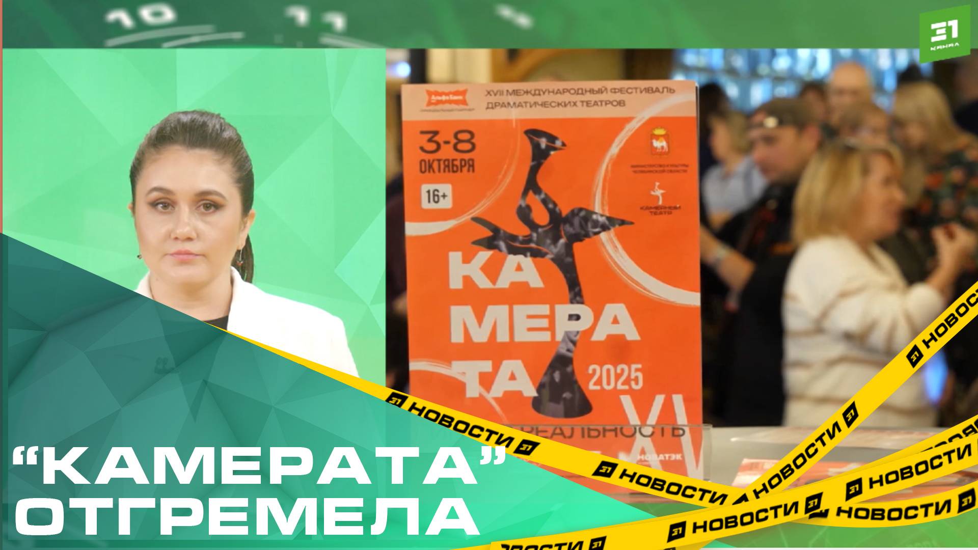 Больше 2 тысяч зрителей за 6 дней. В Челябинске отгремел фестиваль театров «Камерата»