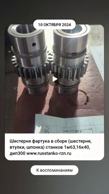 МЗСТАНКОСЕРВИС Шестерни фартука токарно-винторезных станков 1м63,дип300