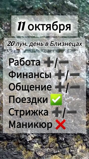 Лунный день 11 октября 2025 года